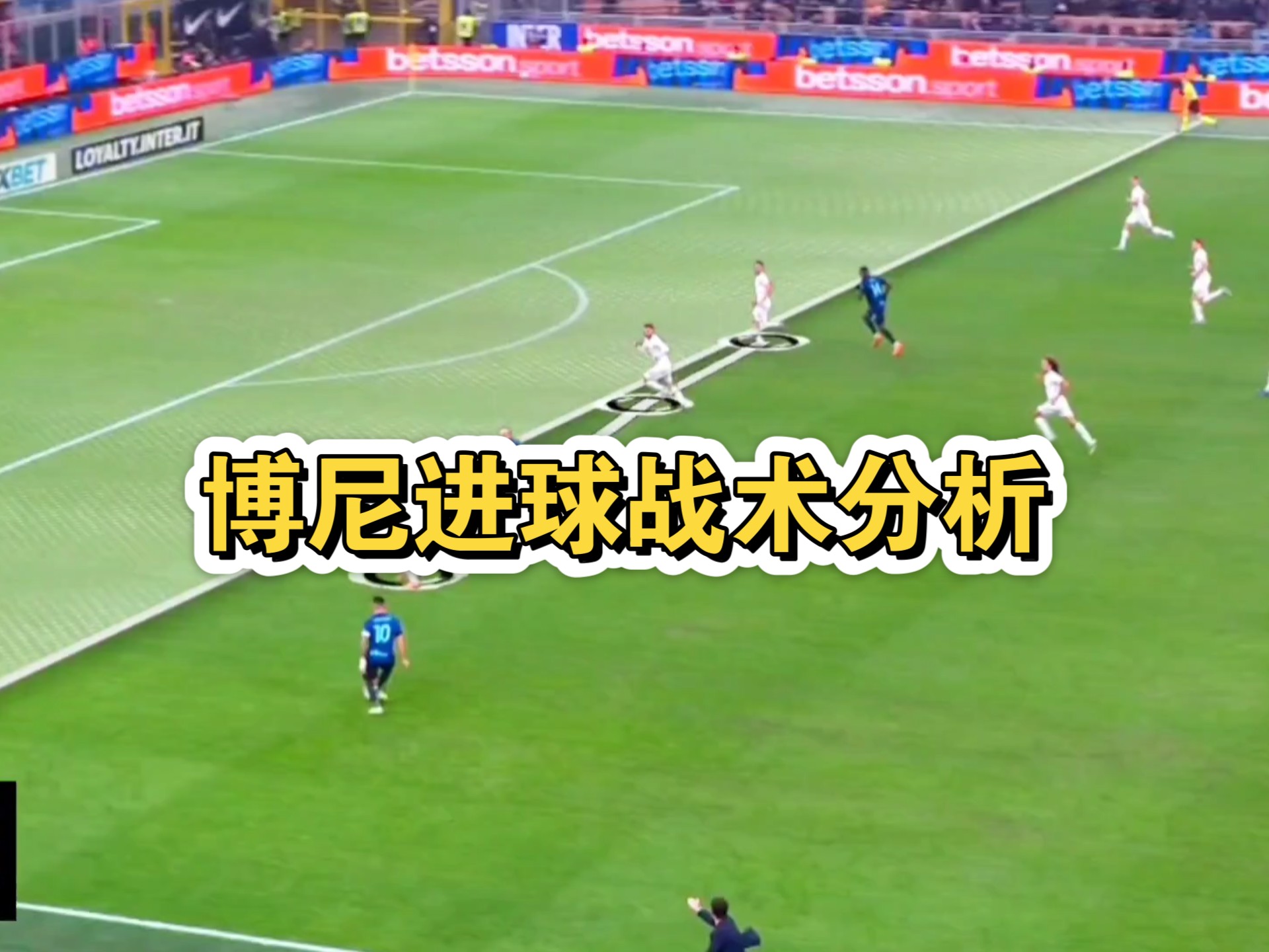 国际米兰鏖战巴西,楚阿梅尼点燃赛场 国际米兰鏖战巴西,楚阿梅尼点燃赛场