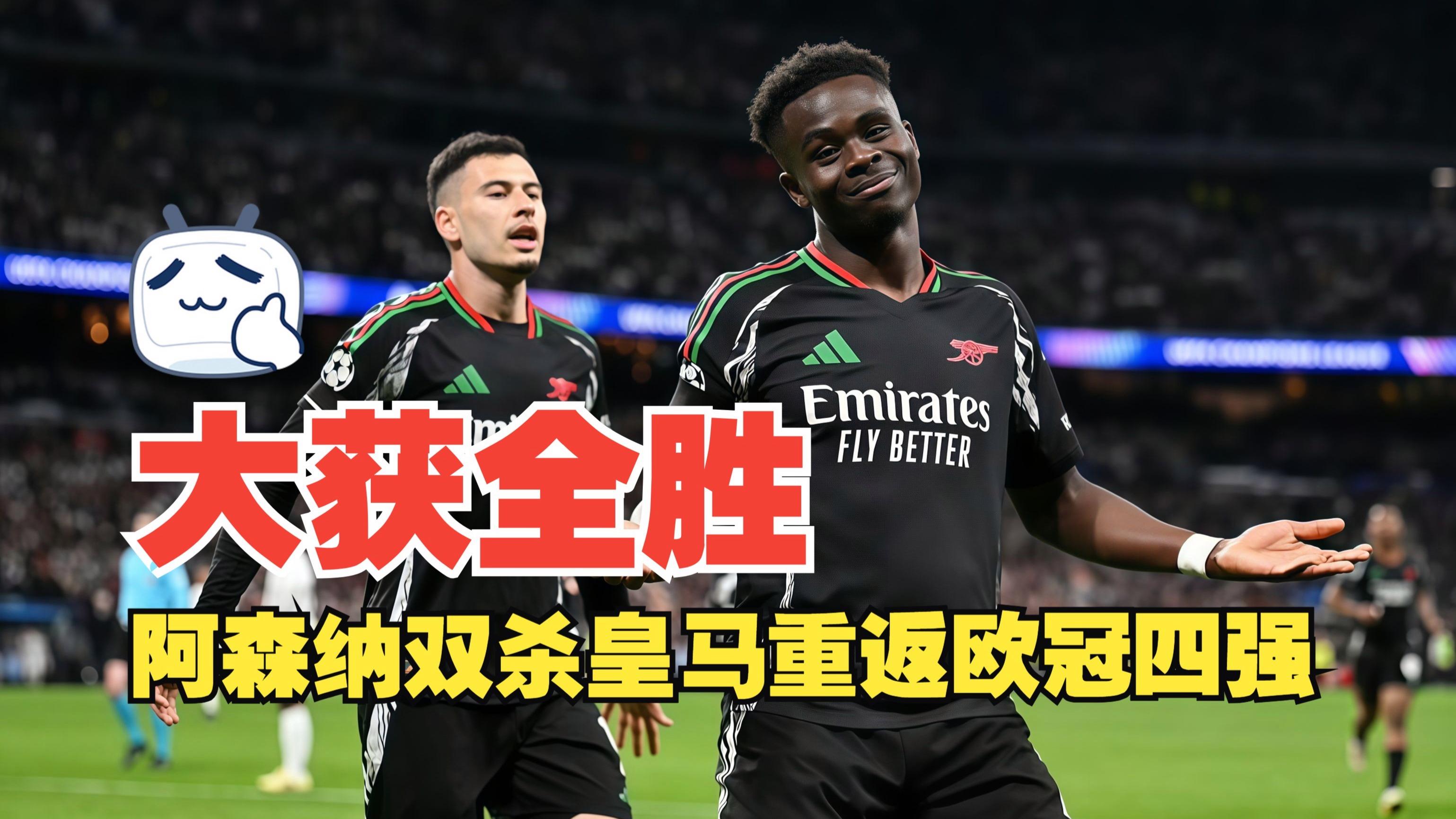 阿森纳绝杀墨西哥，拉什福德带队取胜